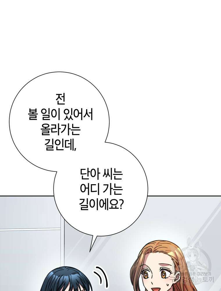 결혼은 사양합니다 78화 26