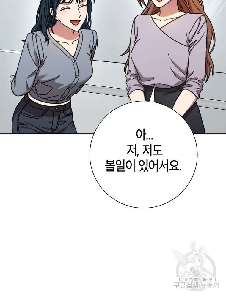 결혼은 사양합니다 78화 27