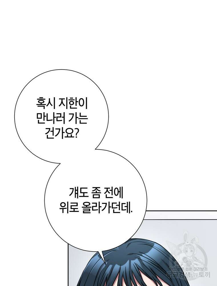 결혼은 사양합니다 78화 28