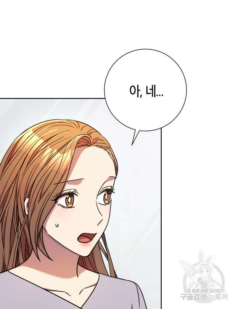 결혼은 사양합니다 78화 30
