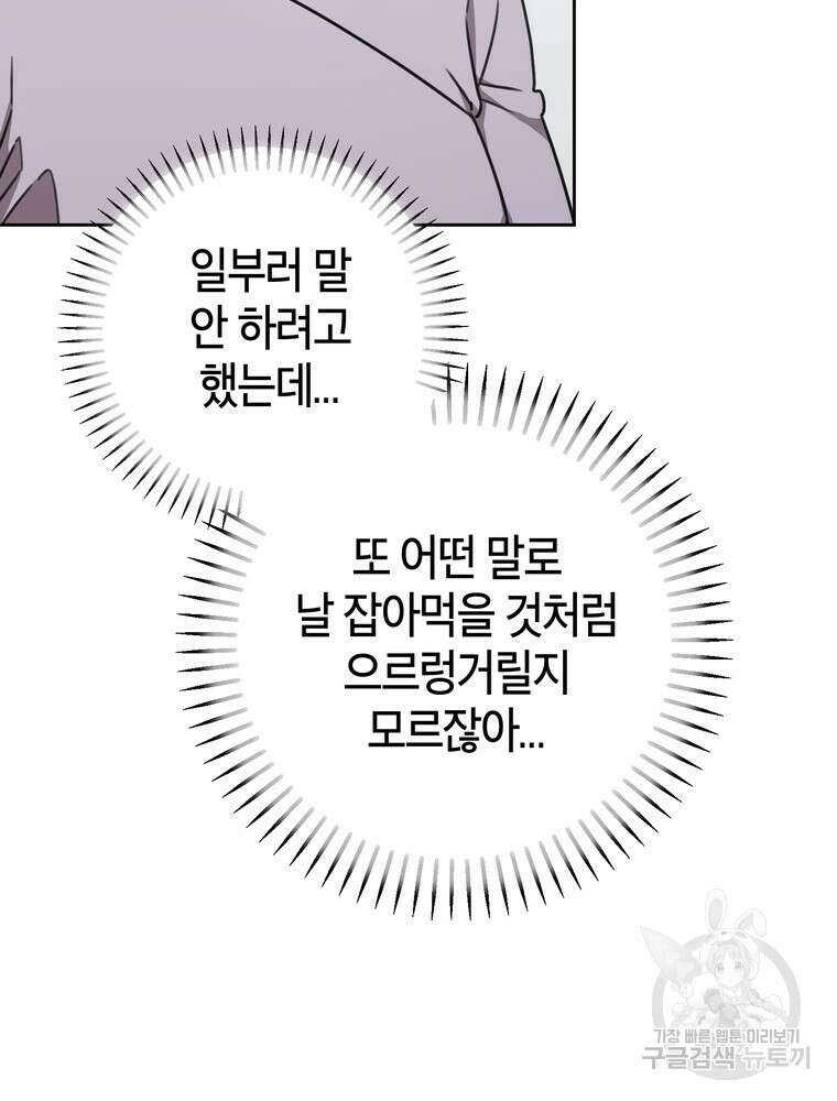 결혼은 사양합니다 78화 31