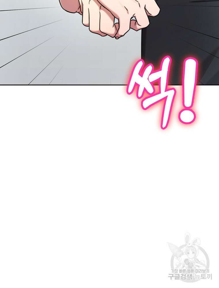 결혼은 사양합니다 78화 33