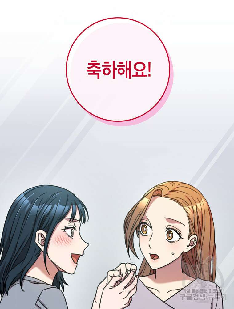 결혼은 사양합니다 78화 34