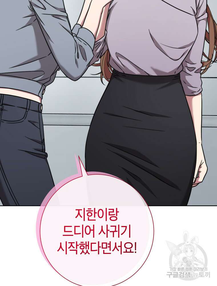 결혼은 사양합니다 78화 35