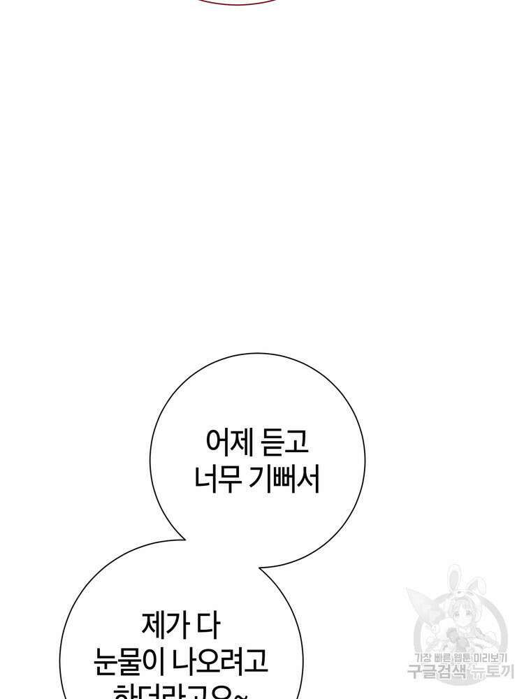 결혼은 사양합니다 78화 36