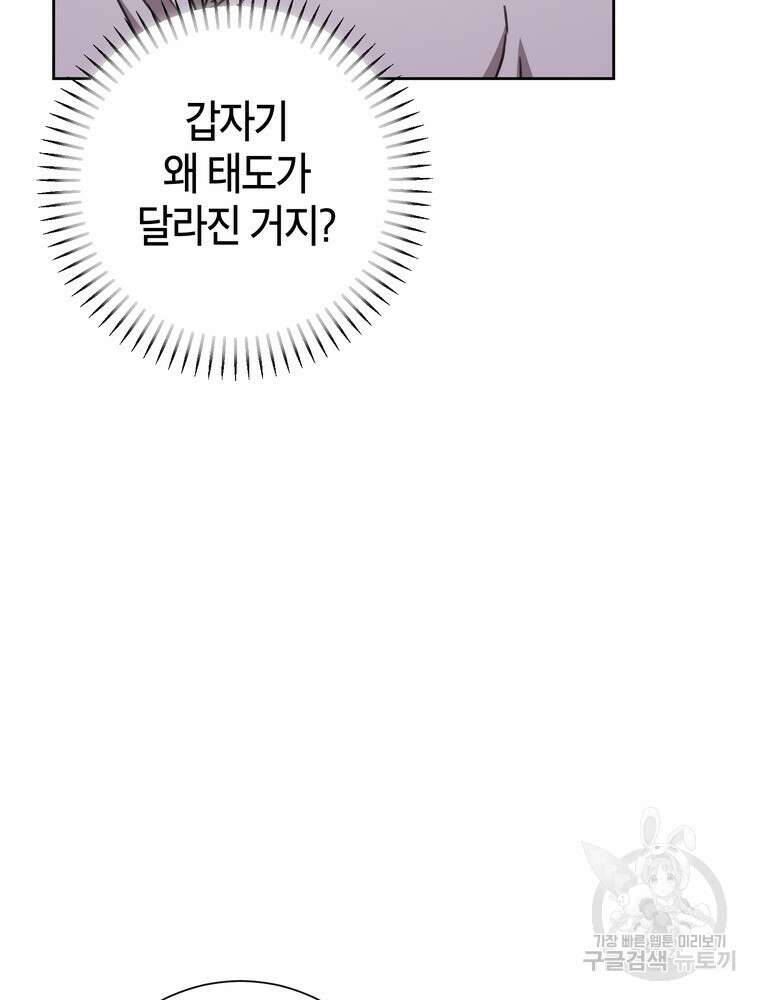 결혼은 사양합니다 78화 40