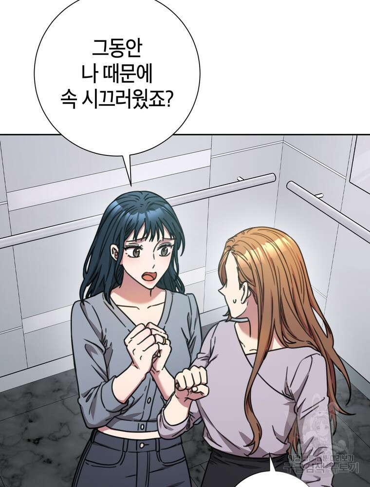 결혼은 사양합니다 78화 41