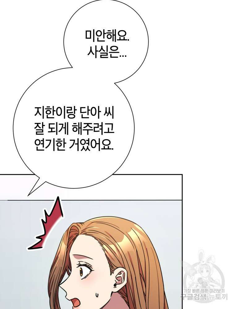 결혼은 사양합니다 78화 43