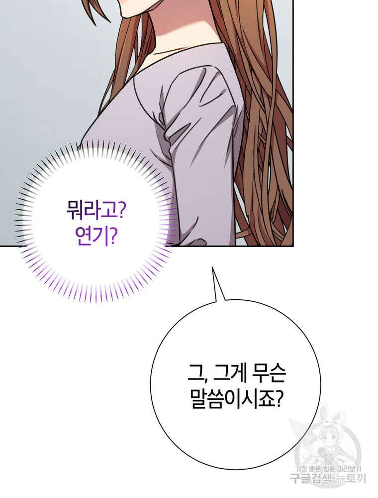 결혼은 사양합니다 78화 44