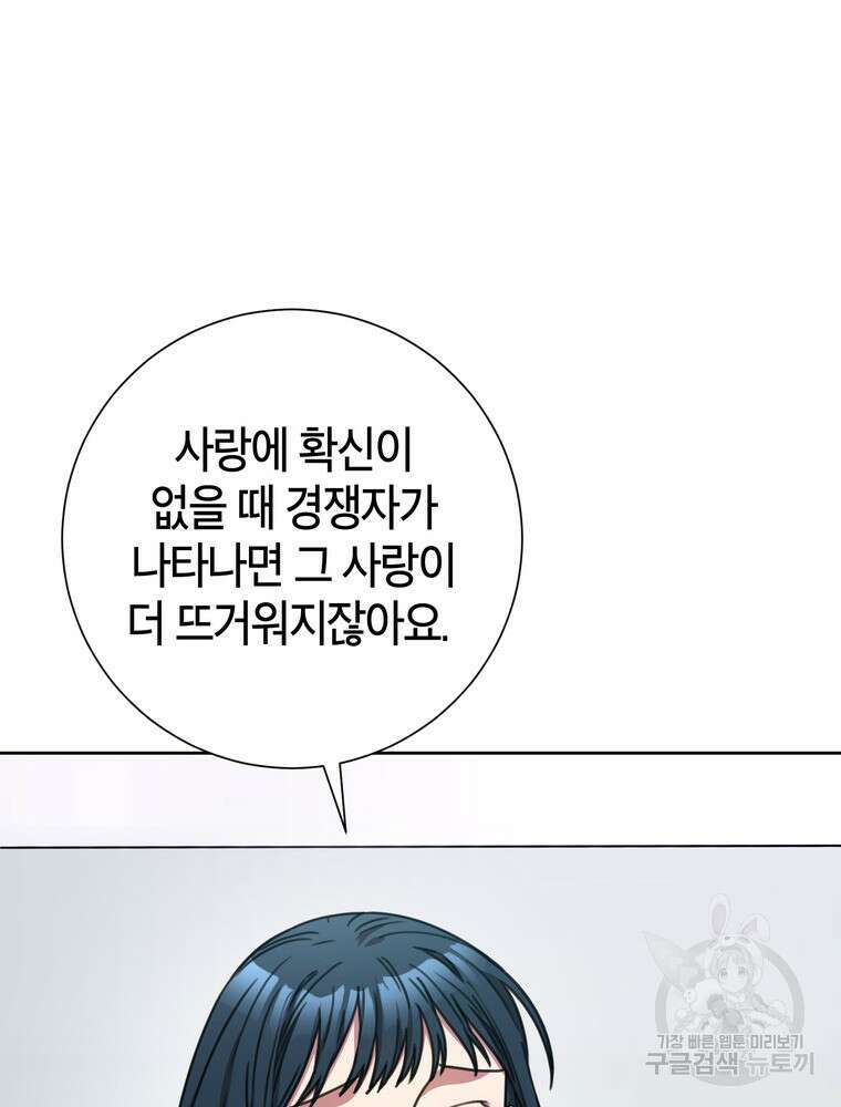 결혼은 사양합니다 78화 45