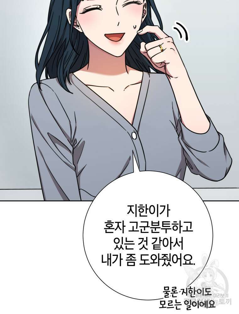 결혼은 사양합니다 78화 46