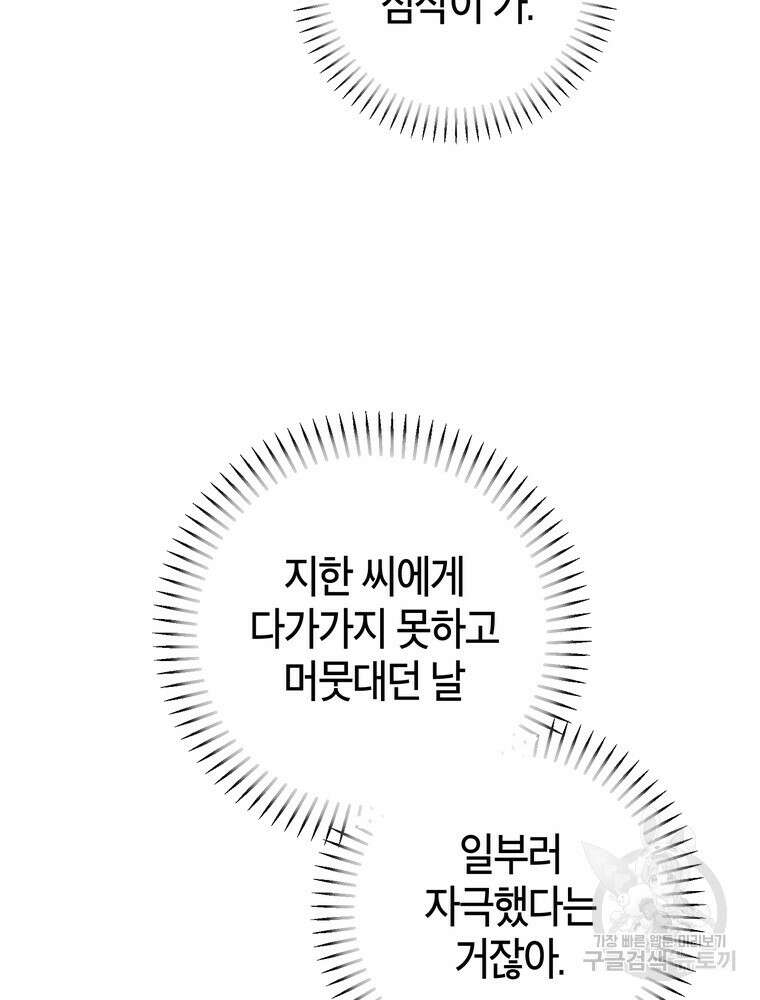 결혼은 사양합니다 78화 49