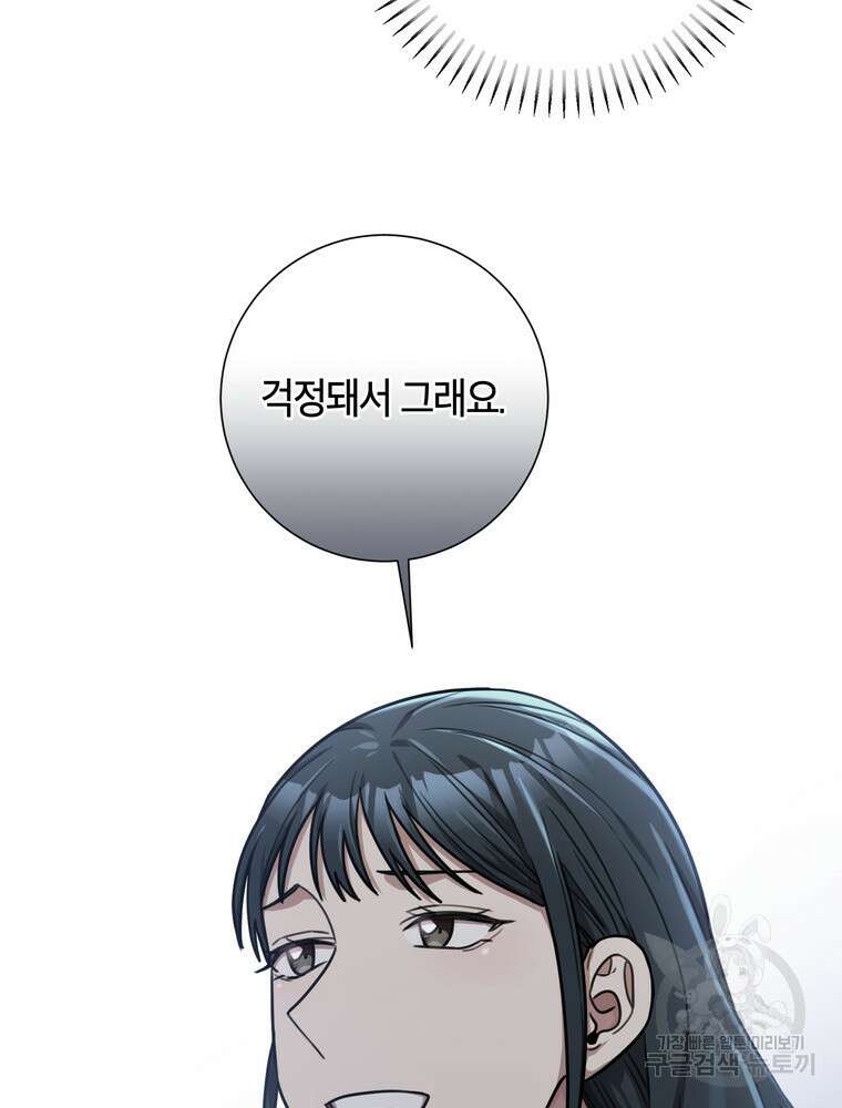 결혼은 사양합니다 78화 50