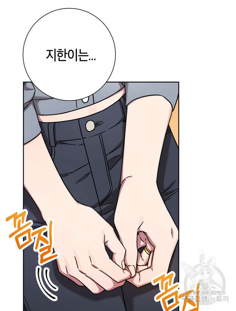 결혼은 사양합니다 78화 53