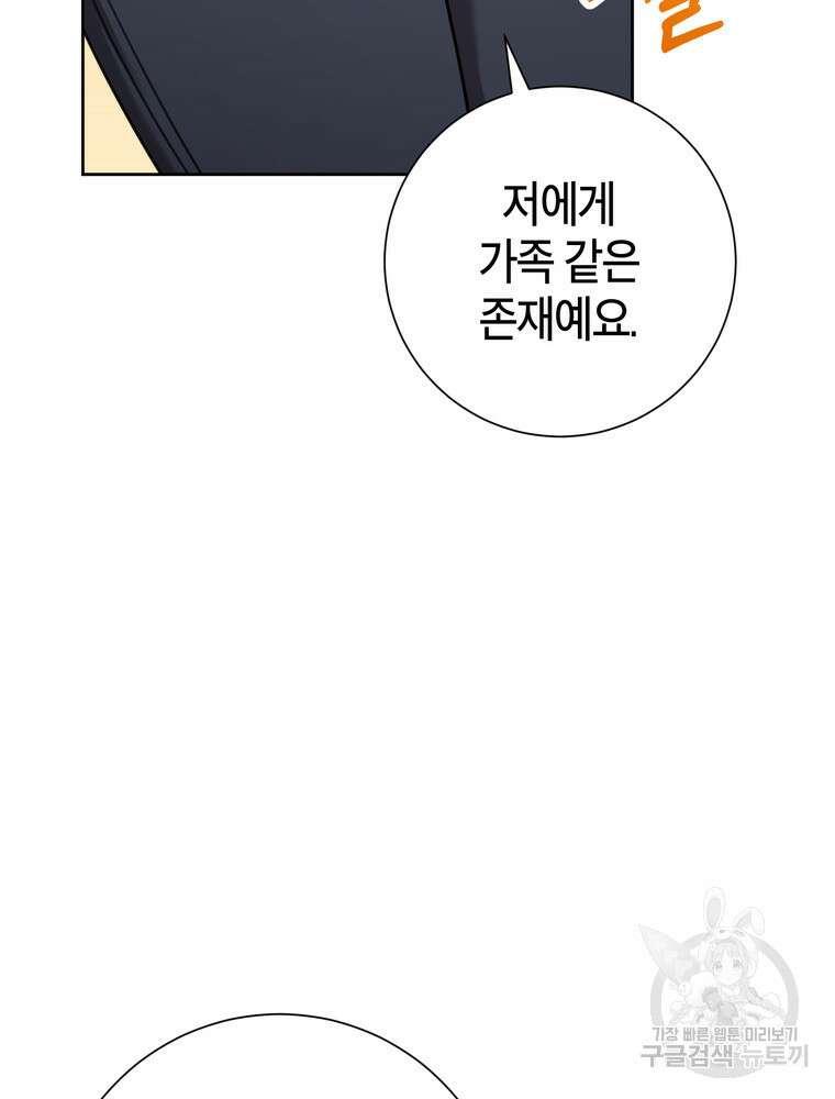 결혼은 사양합니다 78화 54