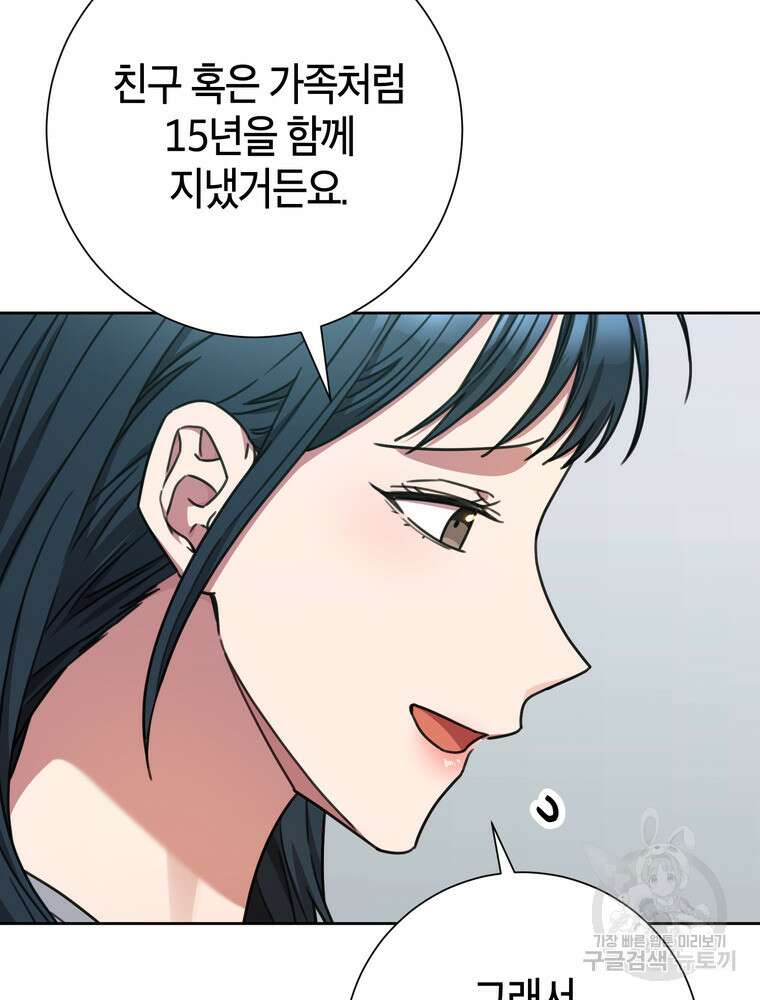 결혼은 사양합니다 78화 55
