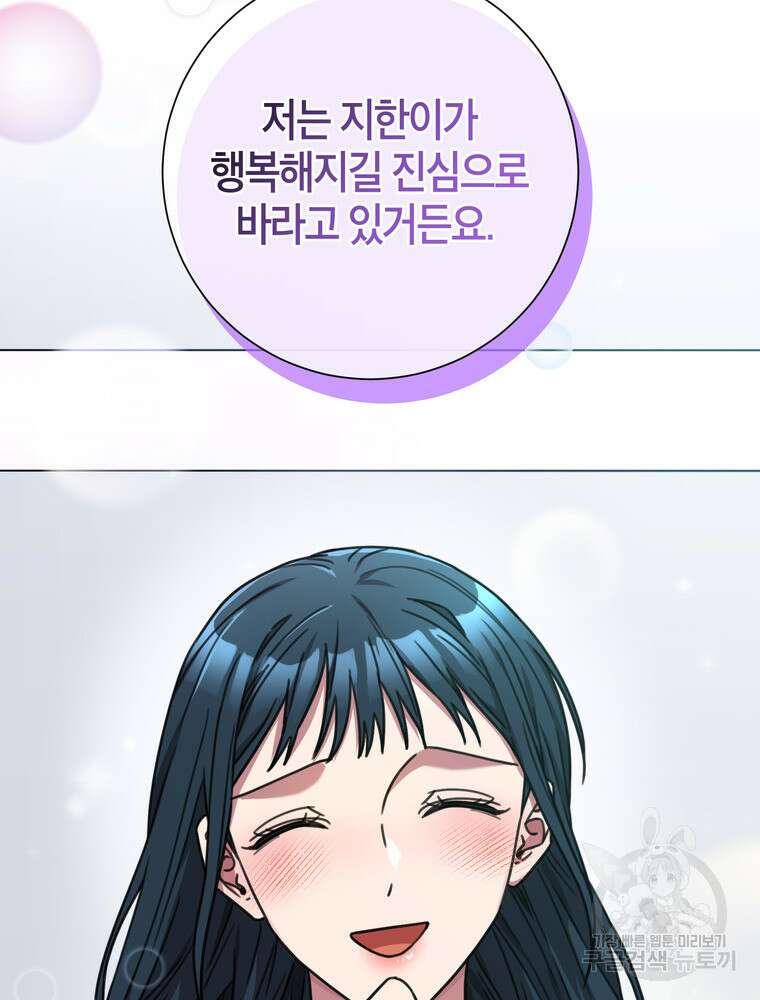 결혼은 사양합니다 78화 57