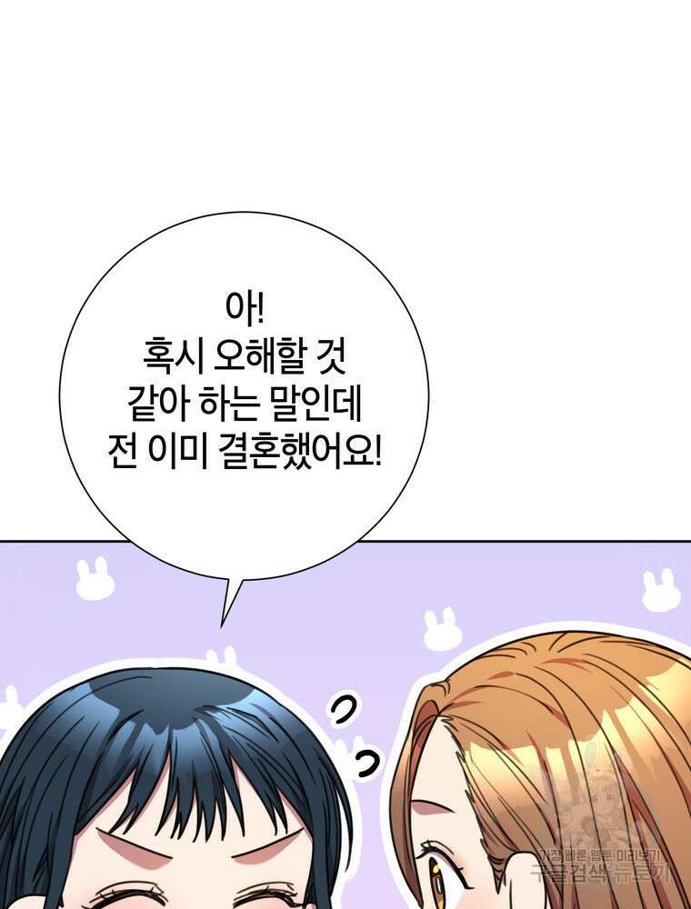 결혼은 사양합니다 78화 61