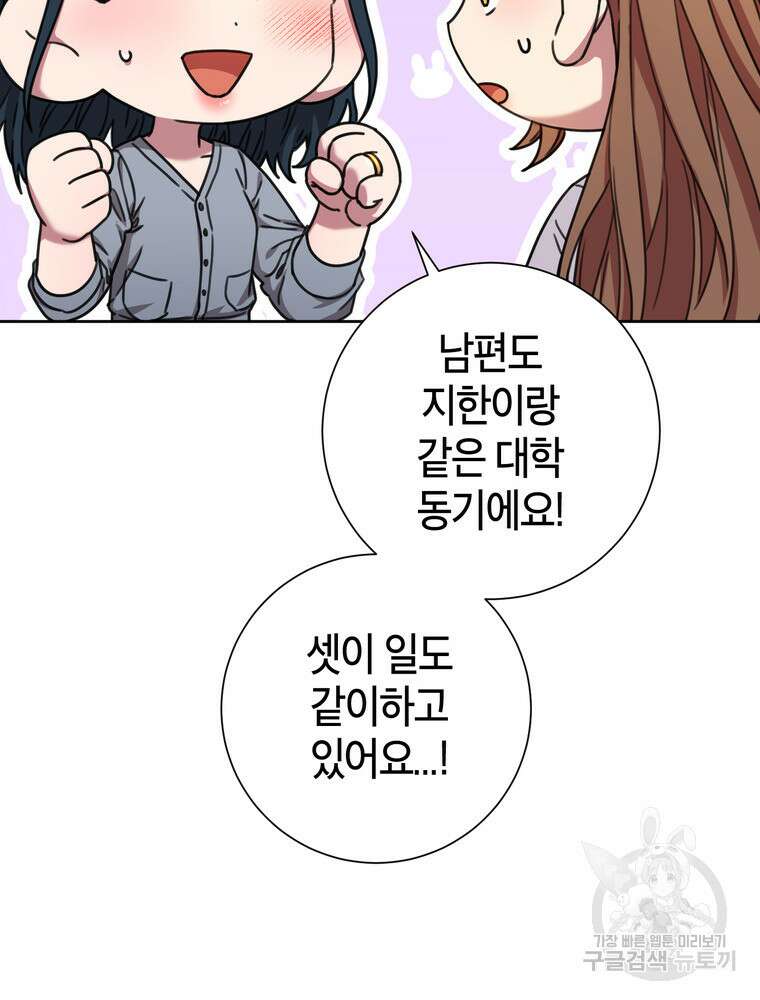 결혼은 사양합니다 78화 62