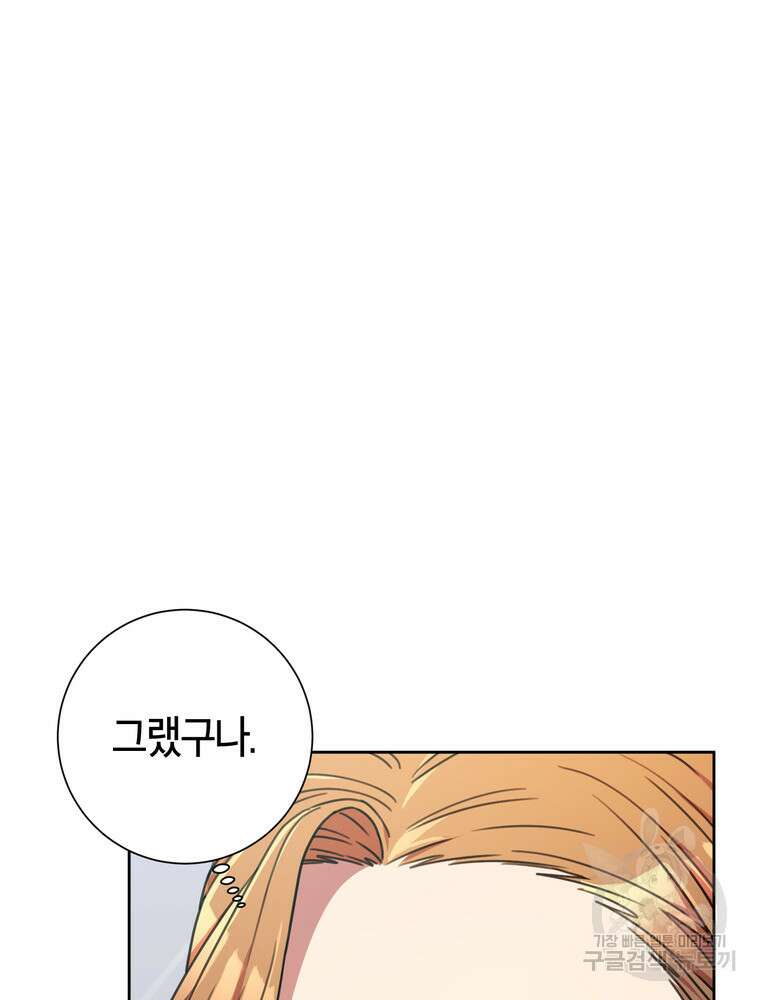 결혼은 사양합니다 78화 63