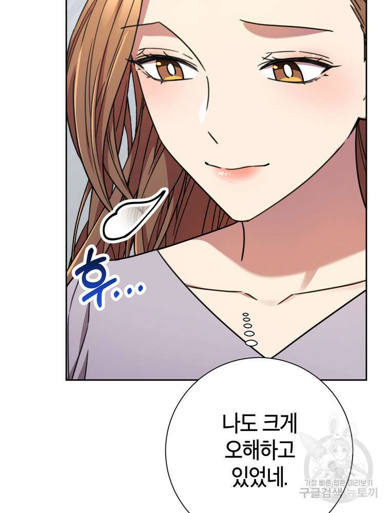 결혼은 사양합니다 78화 64