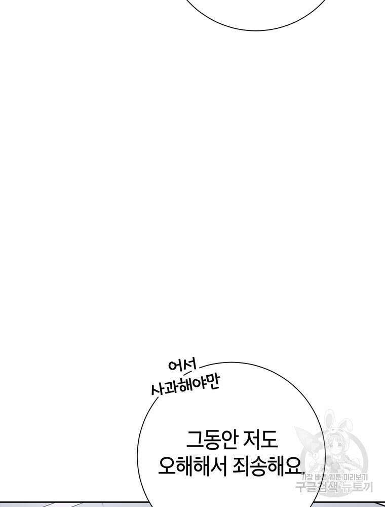 결혼은 사양합니다 78화 65