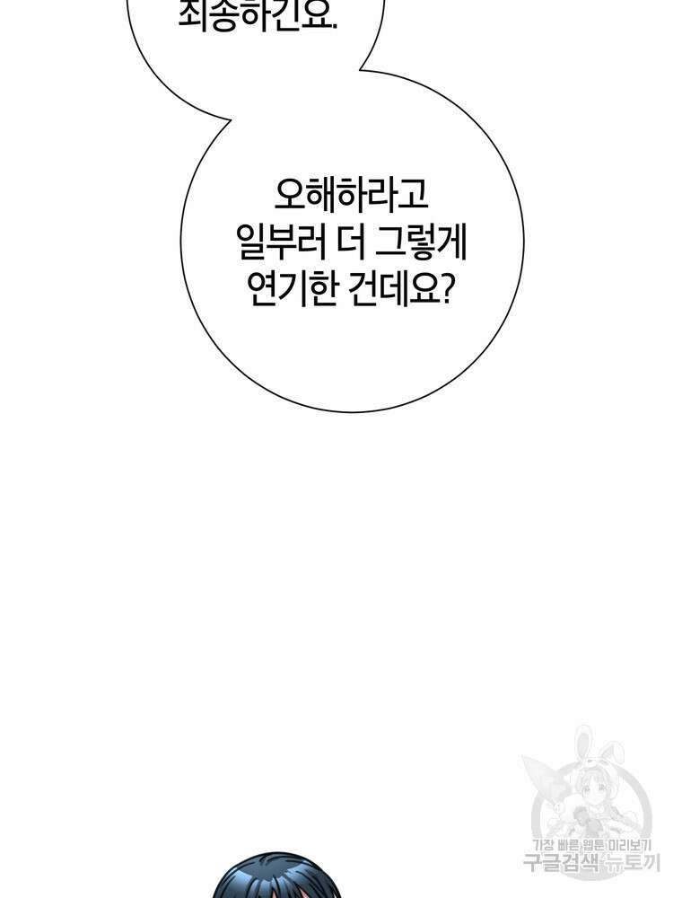 결혼은 사양합니다 78화 67