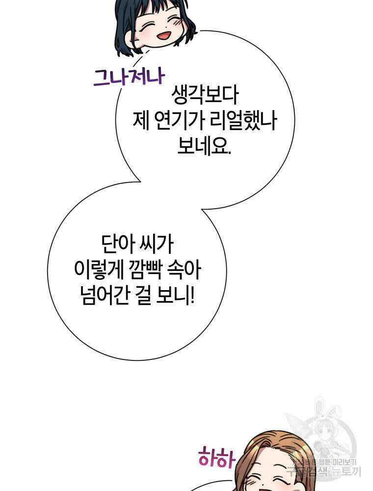 결혼은 사양합니다 78화 68