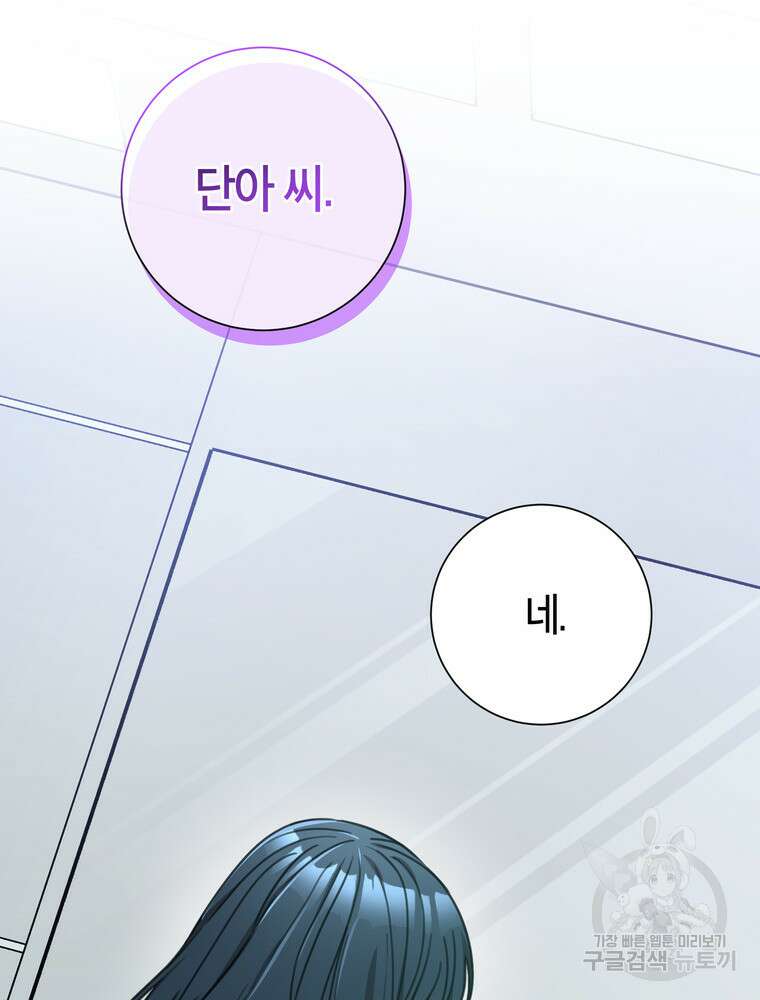 결혼은 사양합니다 78화 70