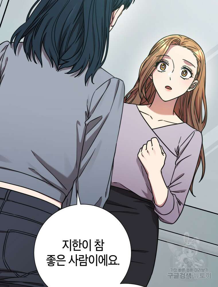 결혼은 사양합니다 78화 71