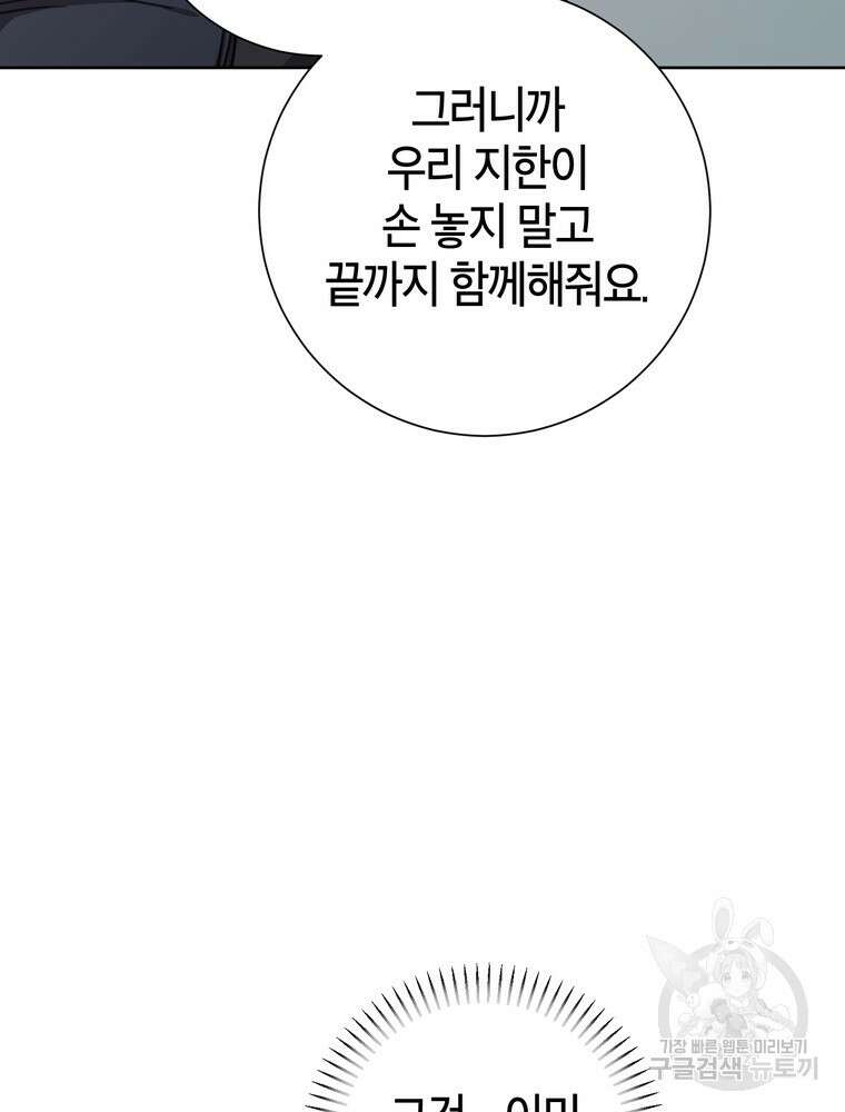 결혼은 사양합니다 78화 72
