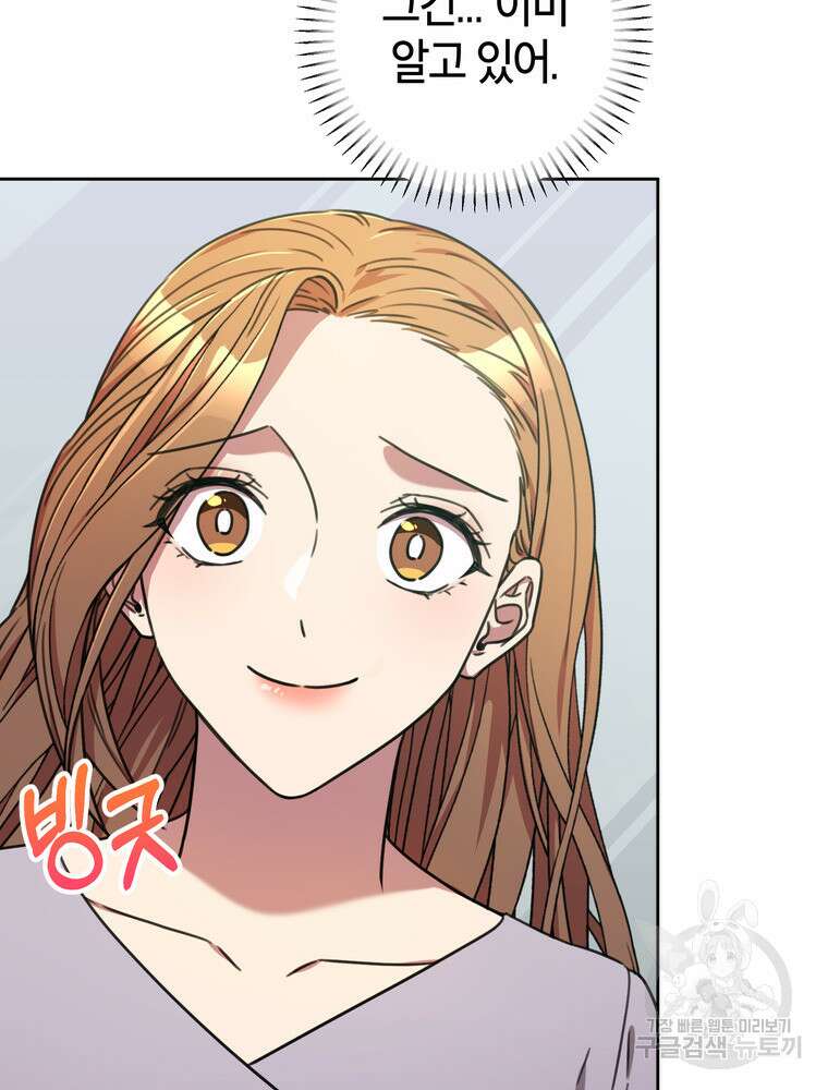 결혼은 사양합니다 78화 73