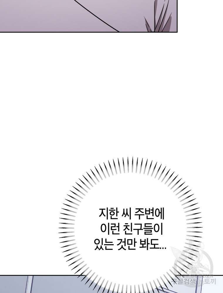 결혼은 사양합니다 78화 74