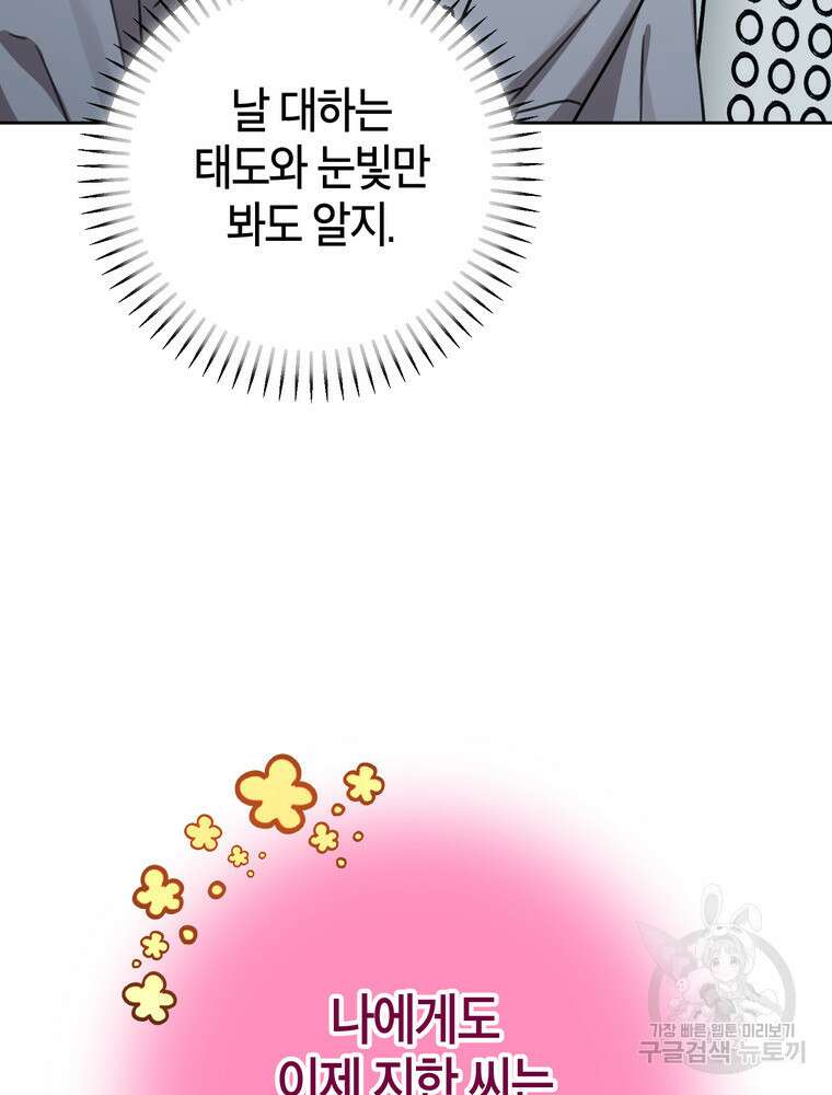 결혼은 사양합니다 78화 76