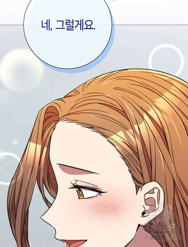 결혼은 사양합니다 78화 78