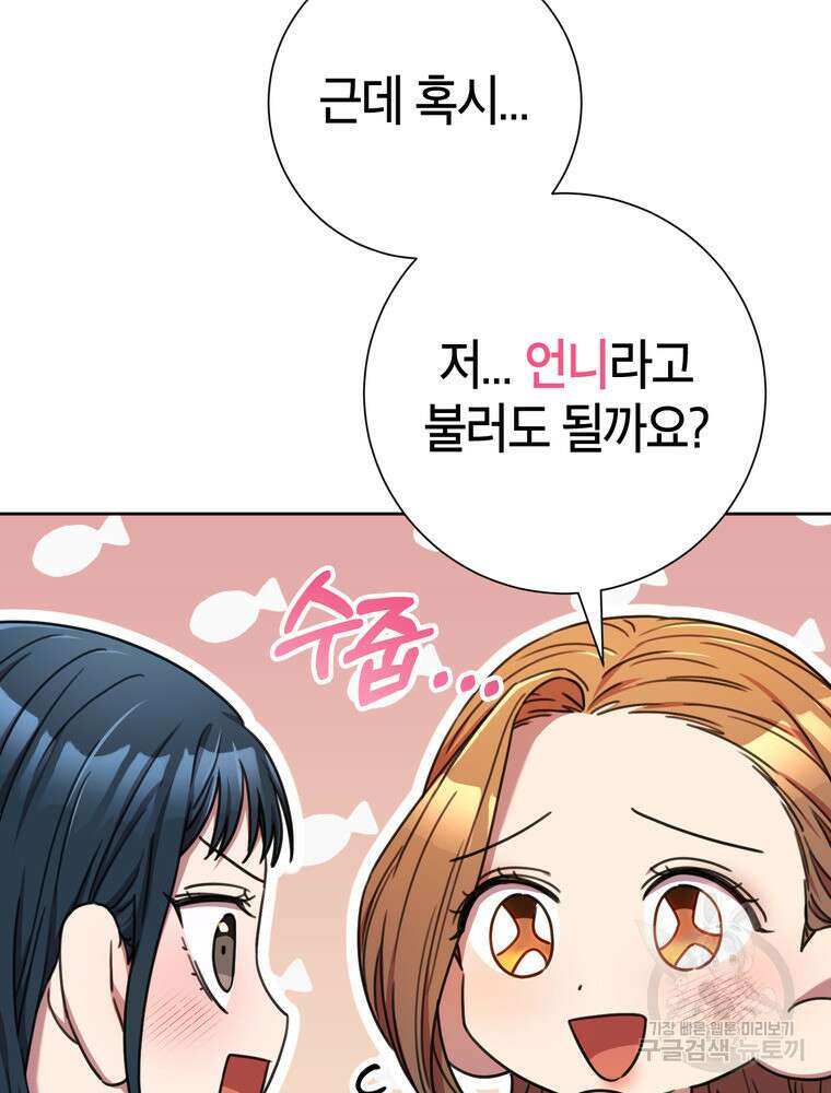 결혼은 사양합니다 78화 80
