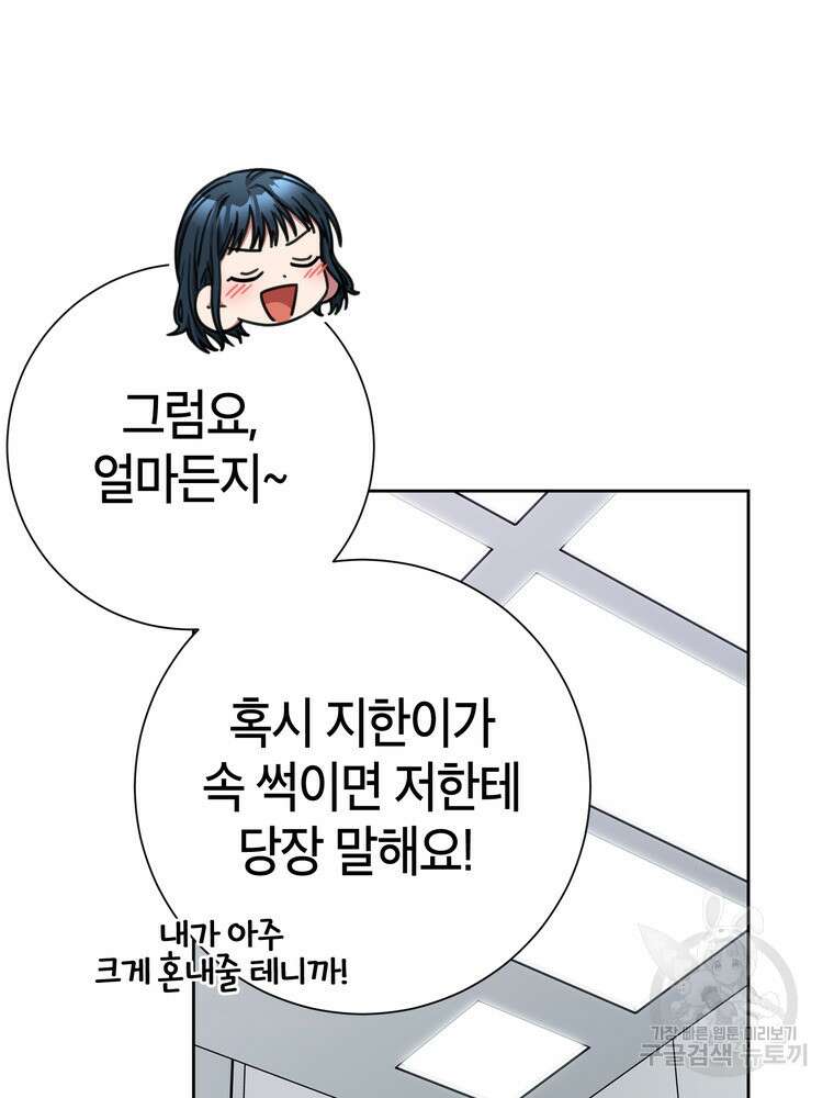 결혼은 사양합니다 78화 82