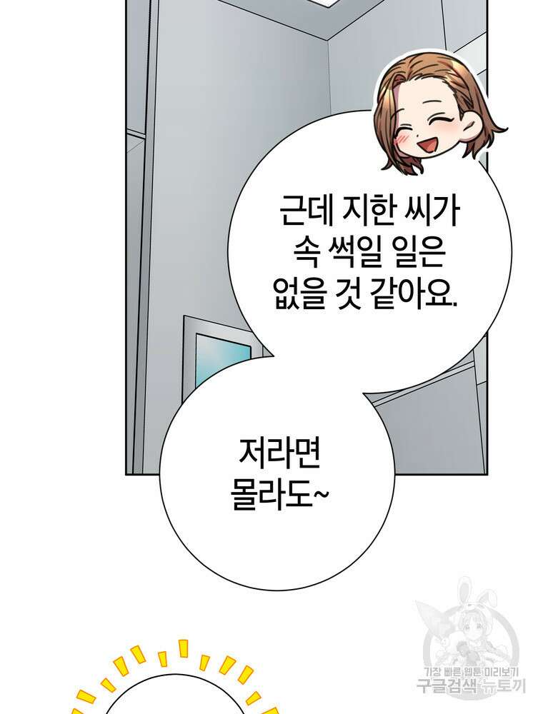 결혼은 사양합니다 78화 83