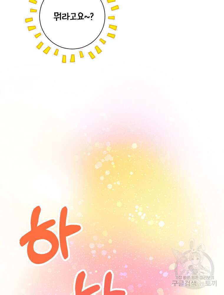 결혼은 사양합니다 78화 84