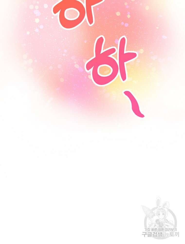 결혼은 사양합니다 78화 85