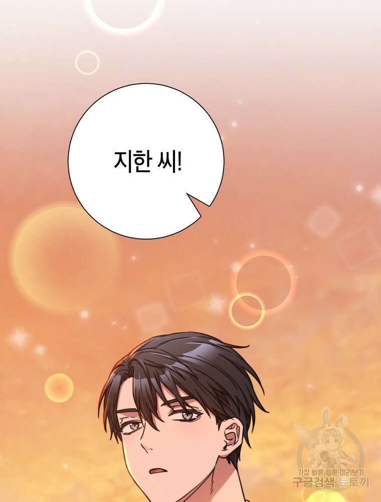 결혼은 사양합니다 78화 88