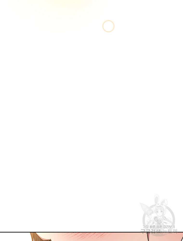 결혼은 사양합니다 78화 94