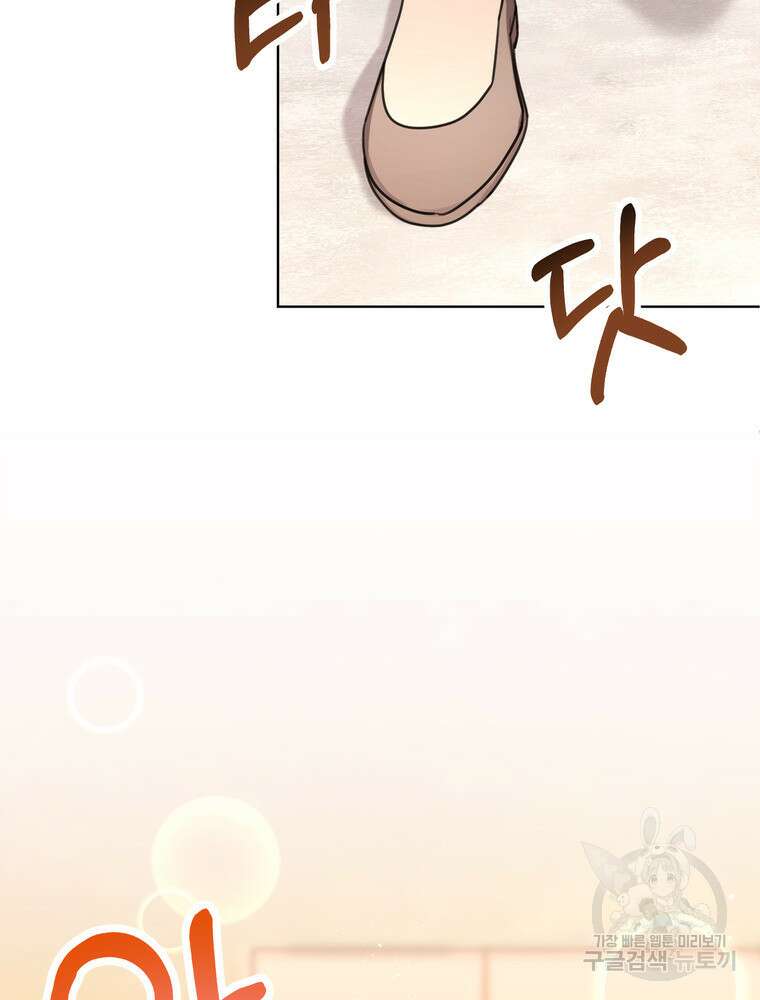 결혼은 사양합니다 78화 100