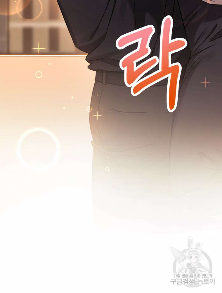 결혼은 사양합니다 78화 102