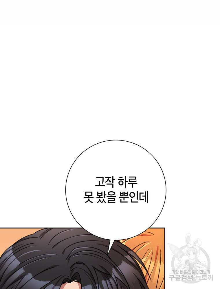 결혼은 사양합니다 78화 103