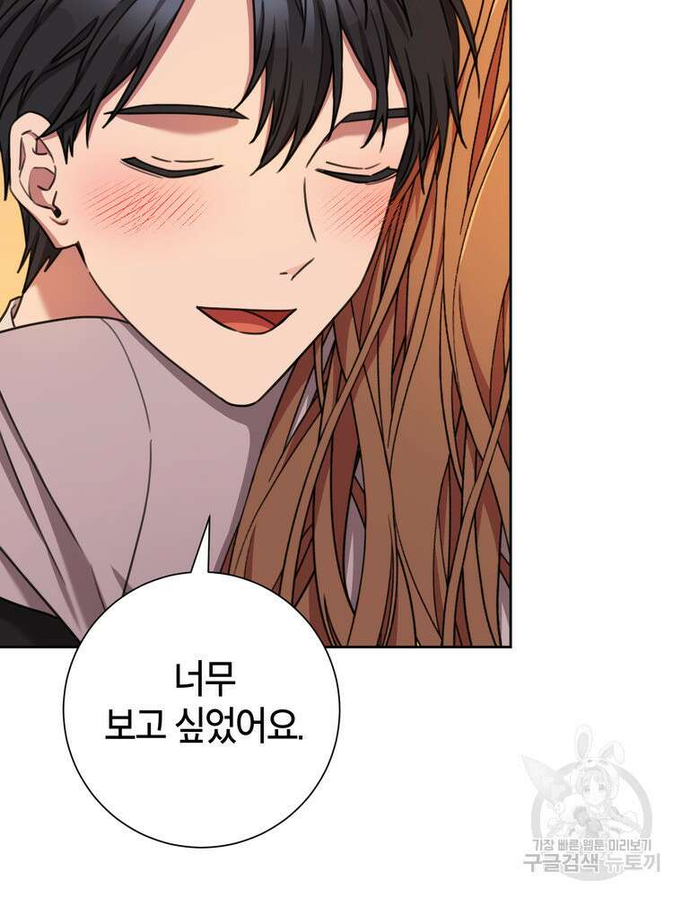 결혼은 사양합니다 78화 104