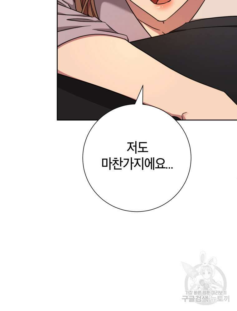 결혼은 사양합니다 78화 106