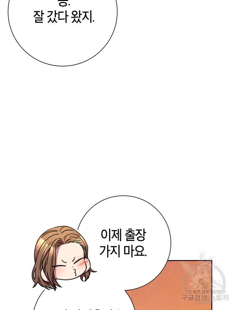 결혼은 사양합니다 78화 110