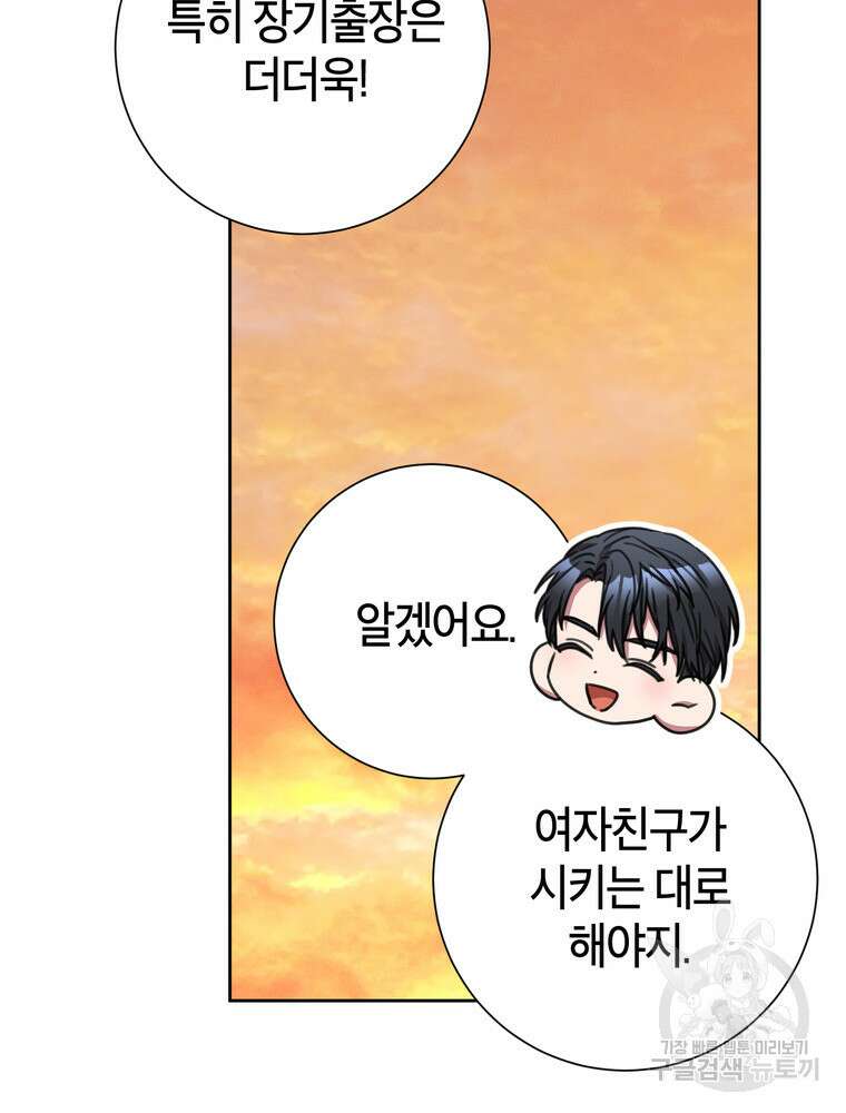 결혼은 사양합니다 78화 111