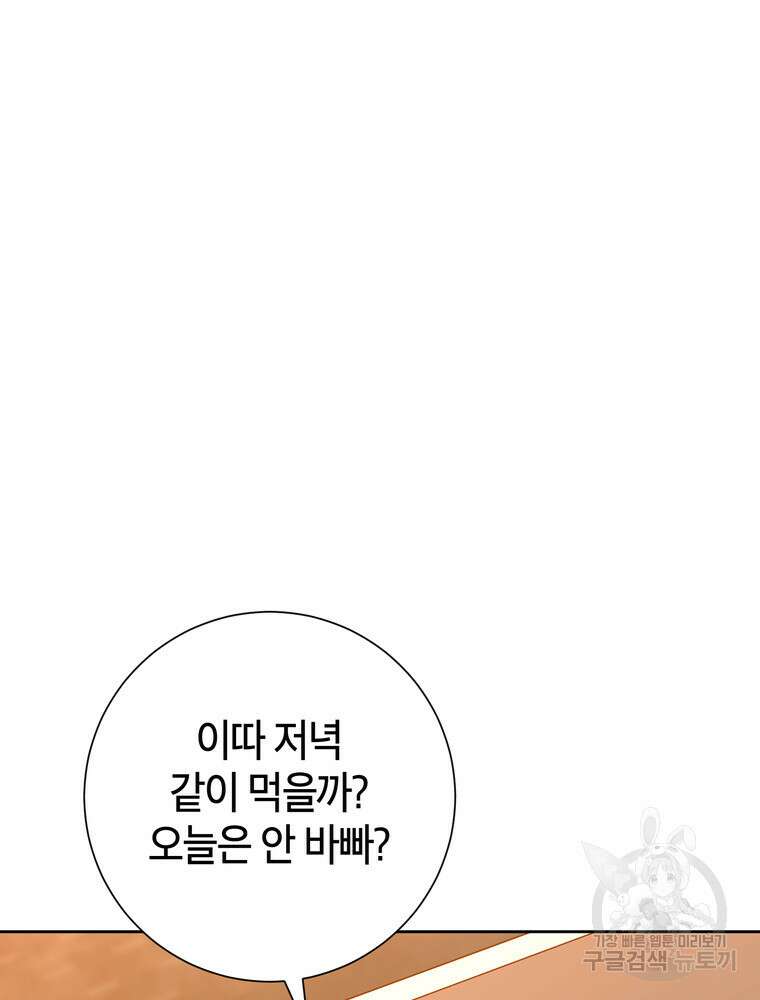 결혼은 사양합니다 78화 112